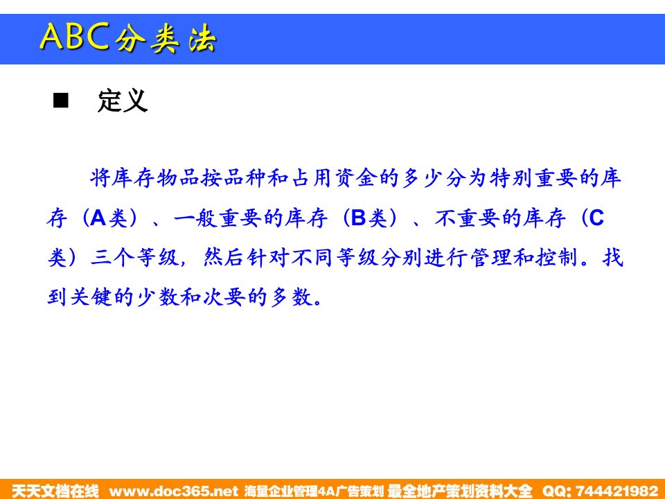 精选物流案例与实践库存管理ABC分类法pptPPT36页