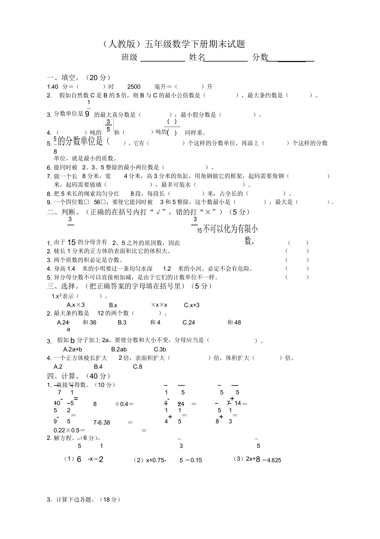 2020年小学五年级数学下册期末检测试题人教版