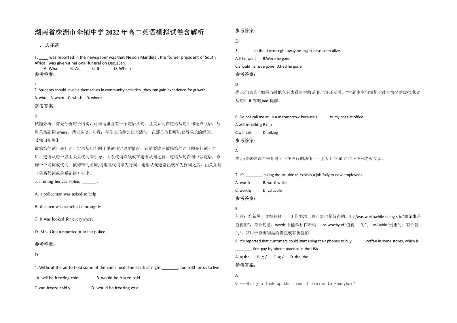 湖南省株洲市伞铺中学2022年高二英语模拟试卷含解析