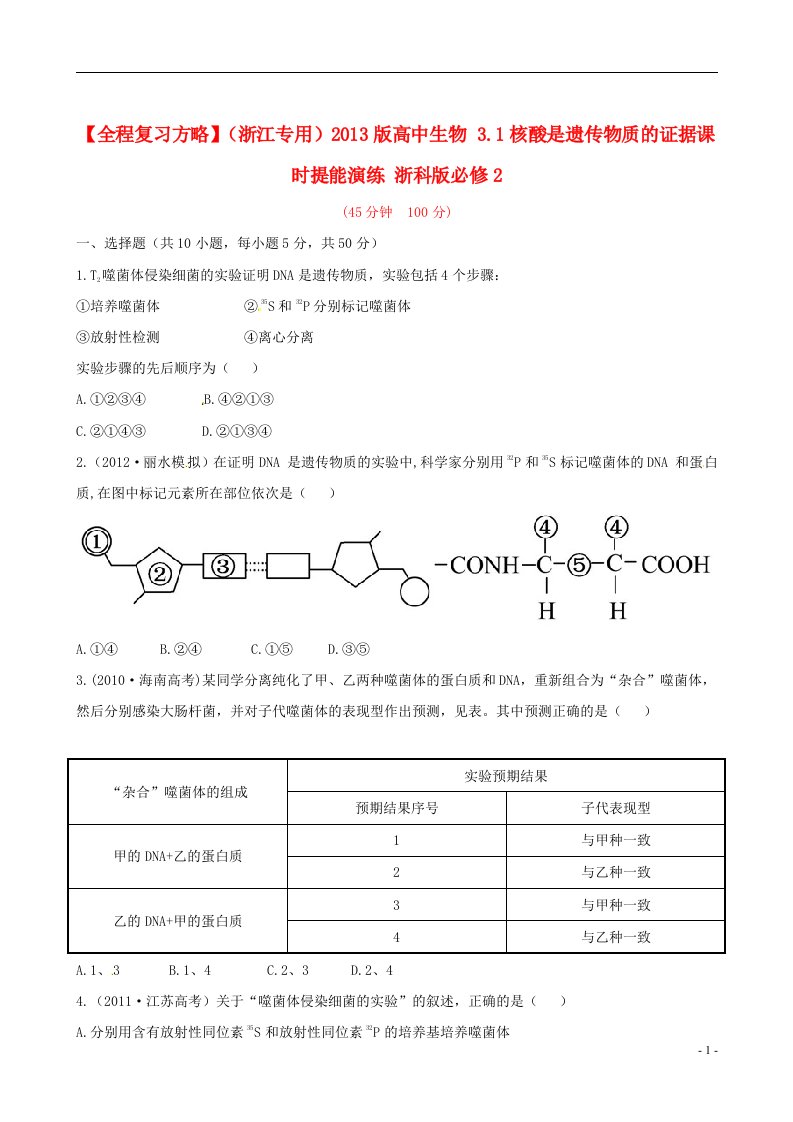 高中生物