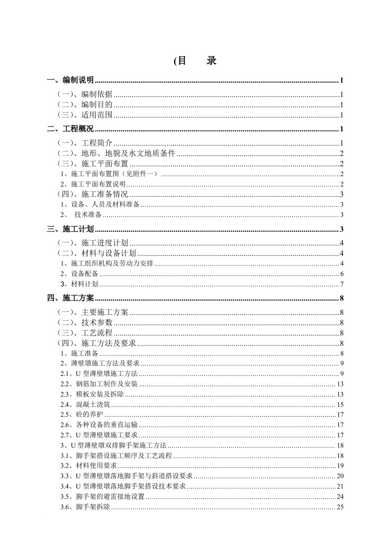 高墩柱(安全)施工专项方案