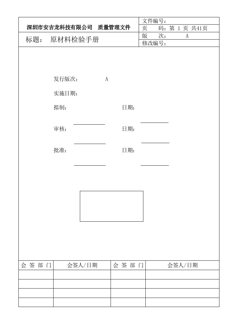 原材料检验手册新