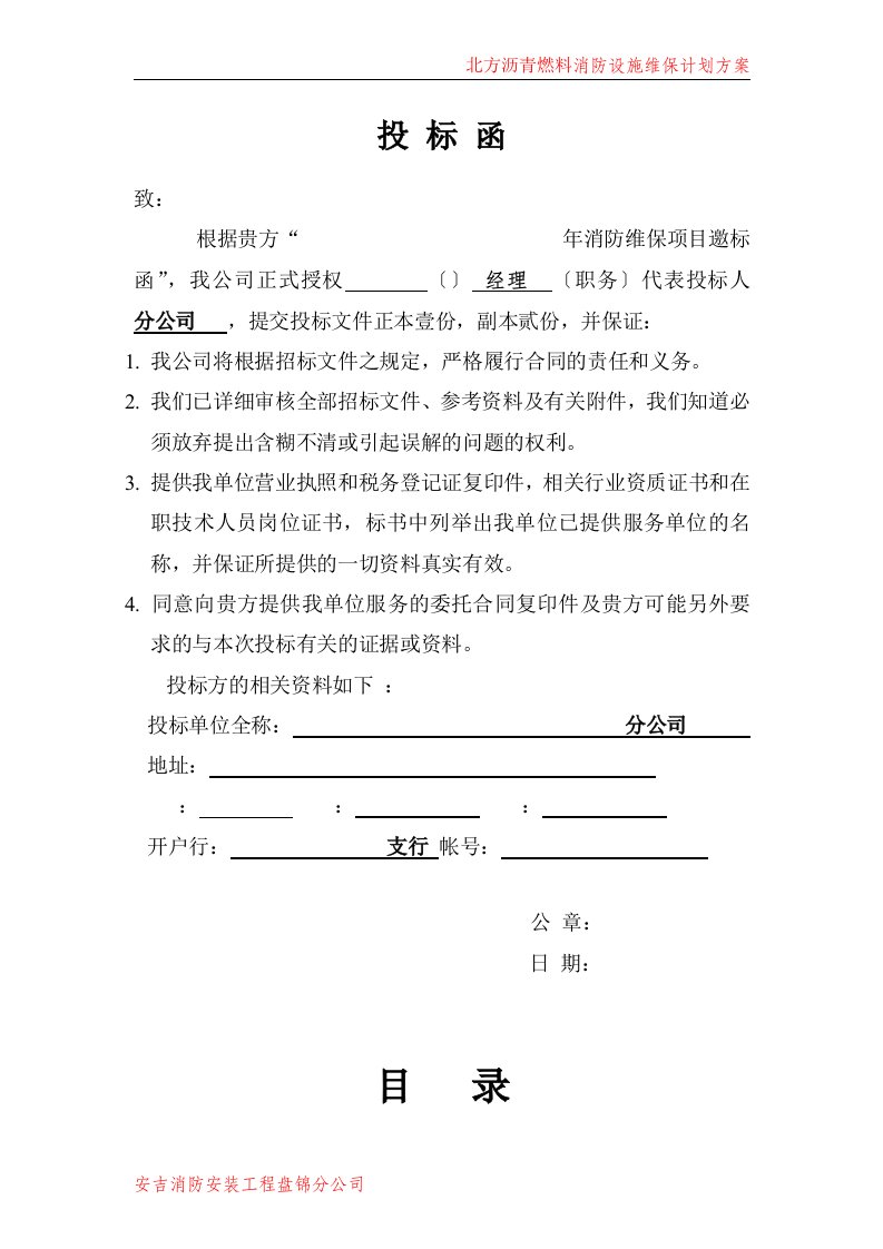 消防维保计划及方案