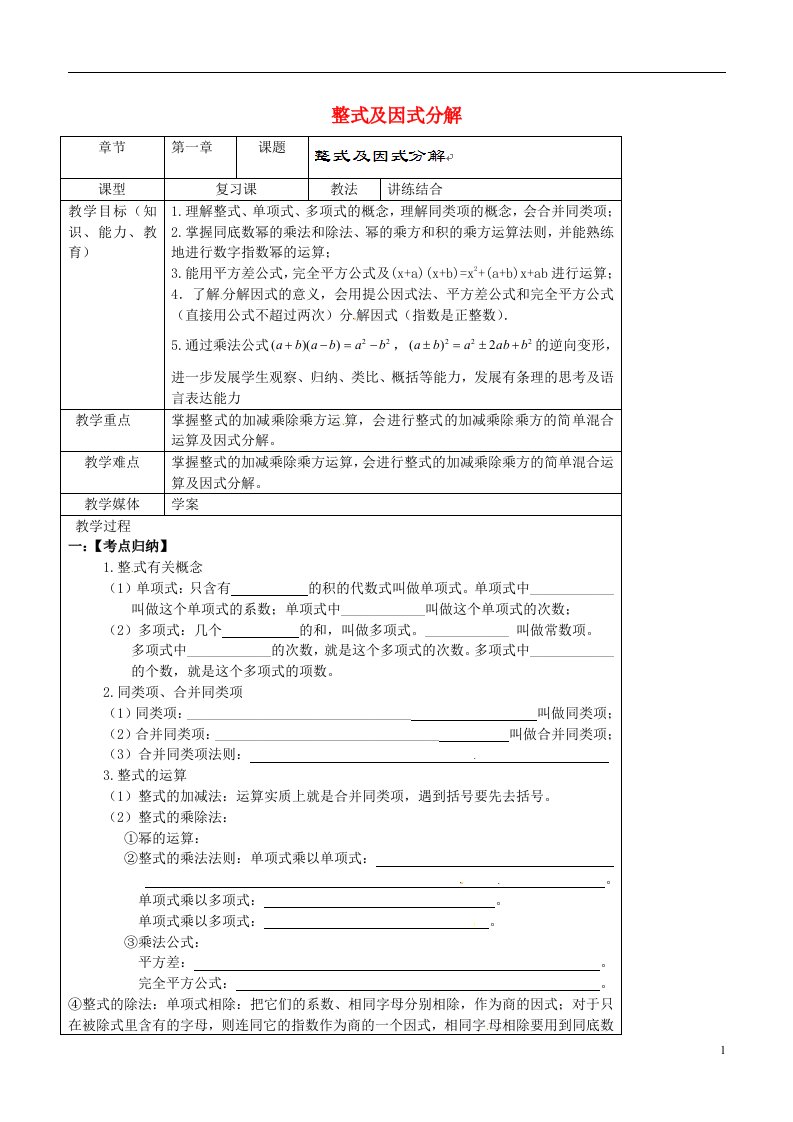 云南省剑川县马登中学中考数学总复习