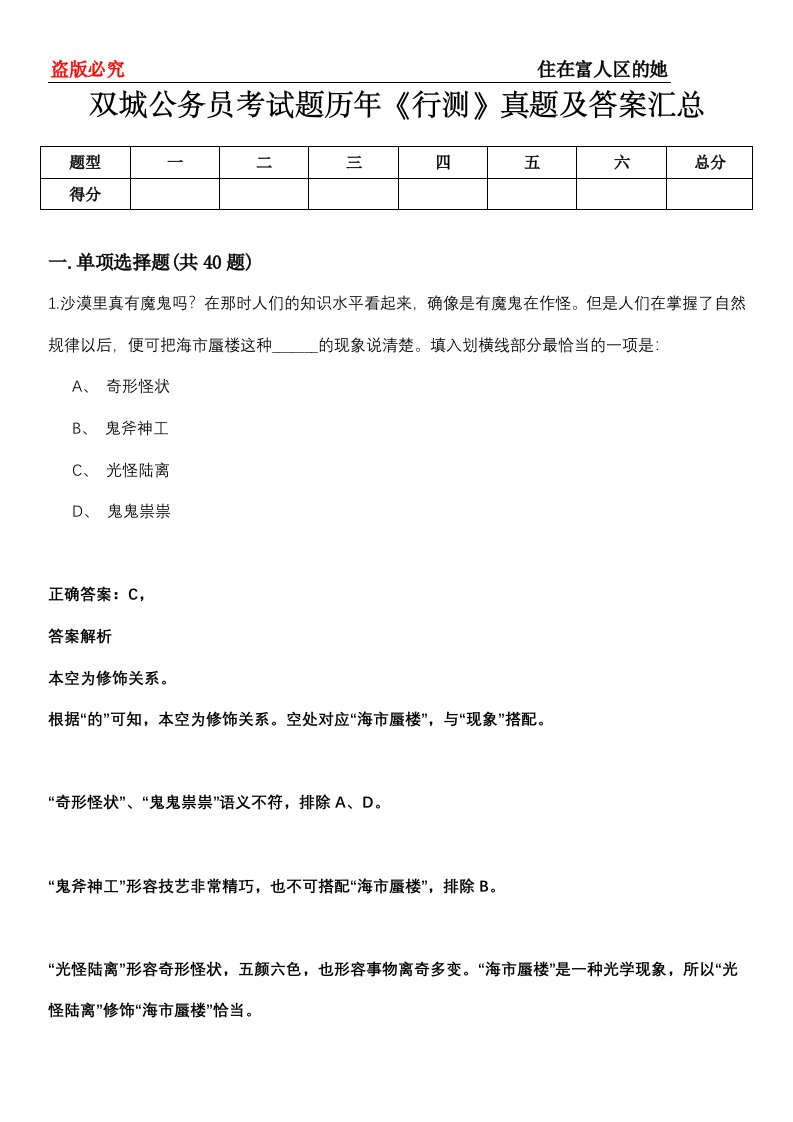 双城公务员考试题历年《行测》真题及答案汇总第0114期