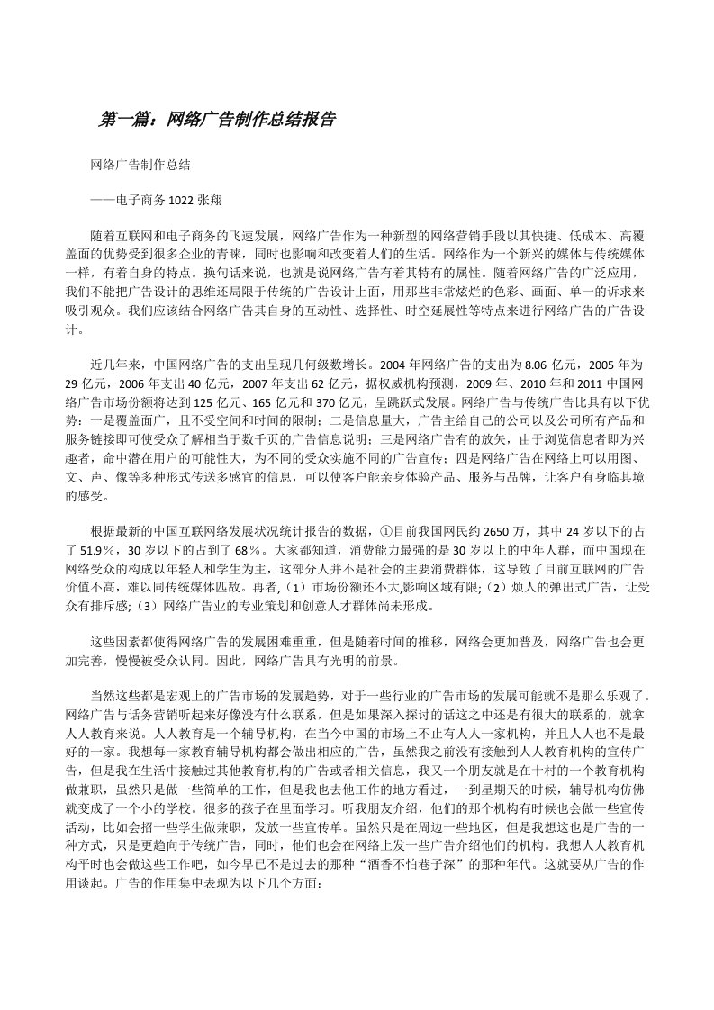 网络广告制作总结报告[修改版]