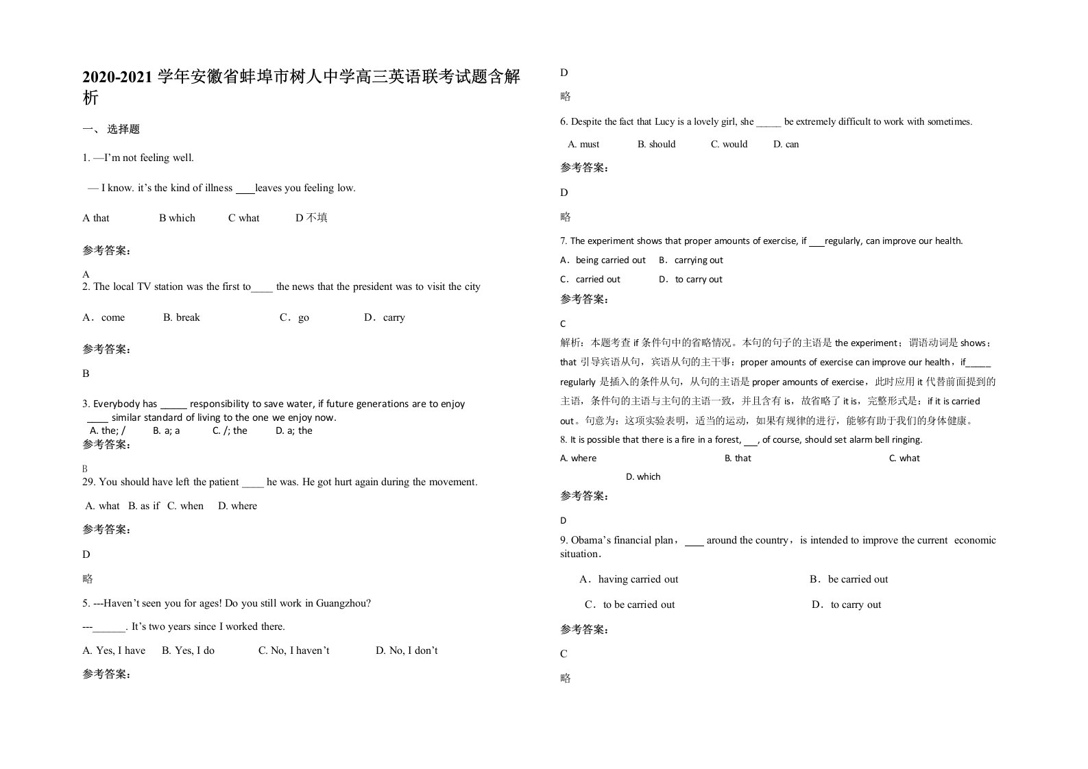 2020-2021学年安徽省蚌埠市树人中学高三英语联考试题含解析