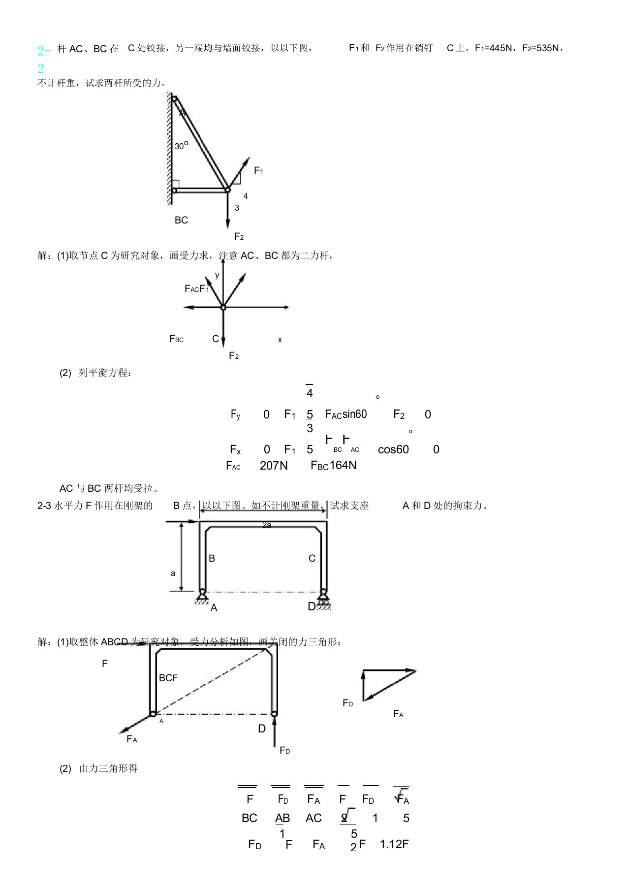 工程力学题库