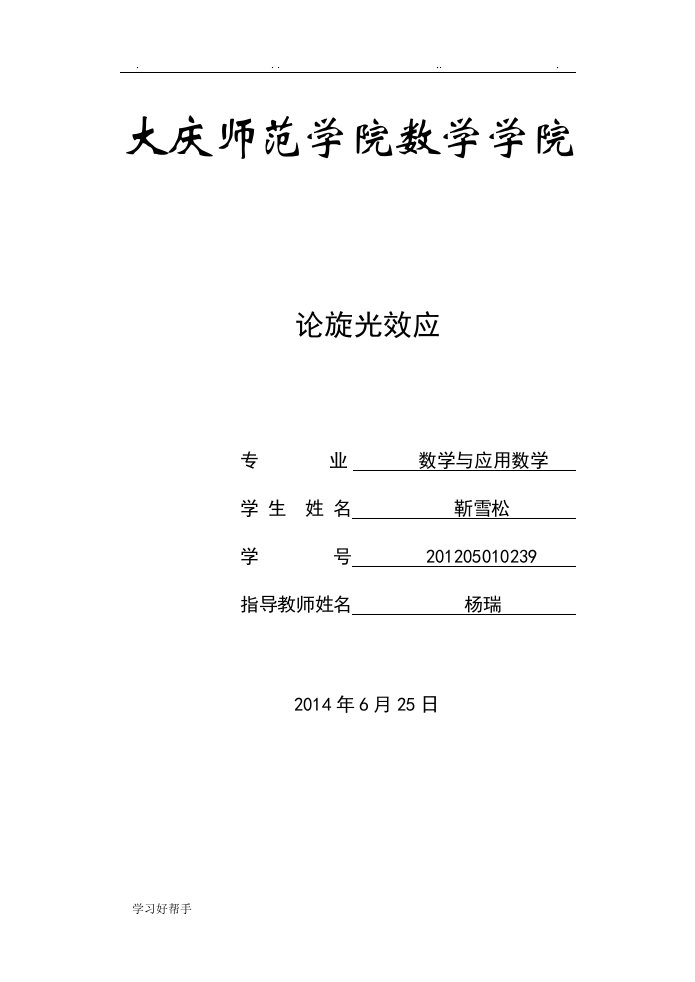 旋光现象分析与应用探究