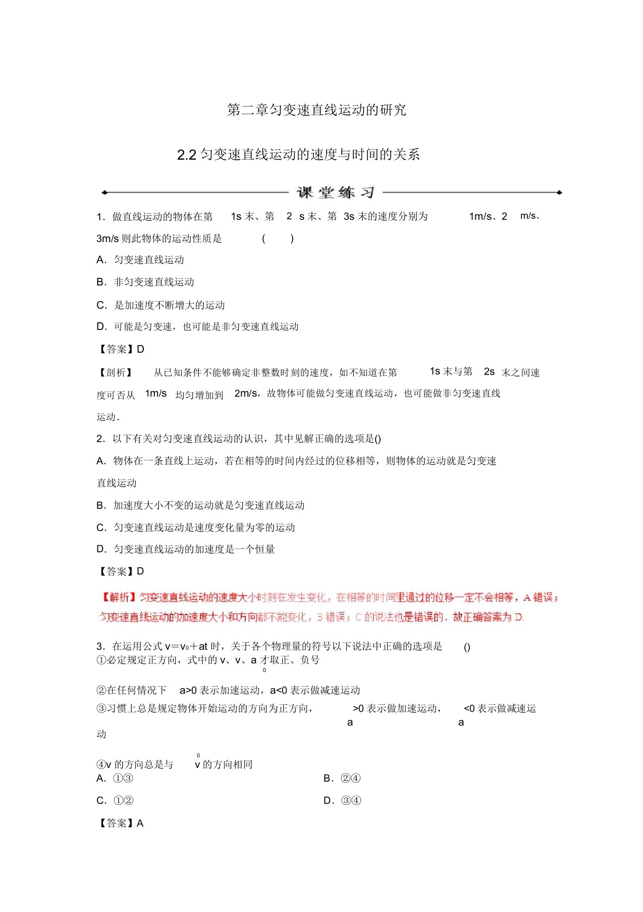 高一物理新人教版必修1专题训练：专题2.2匀变速直线运动的速度与时间的关系练(含解析)