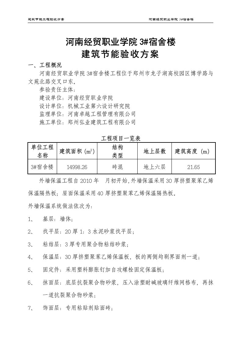 建筑节能验收方案