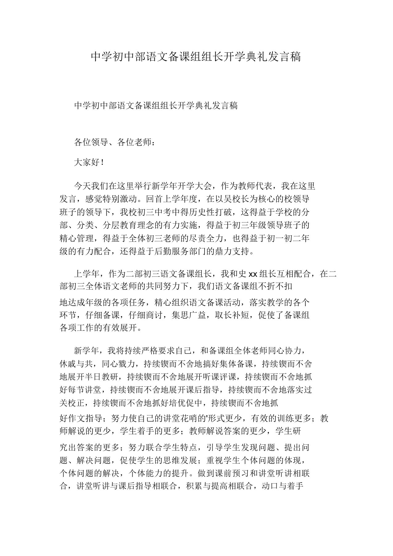 中学初中部语文备课组组长开学典礼讲话稿