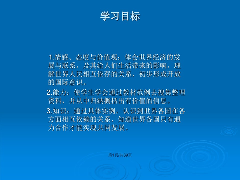 人教品德与社会六下我们手拉手