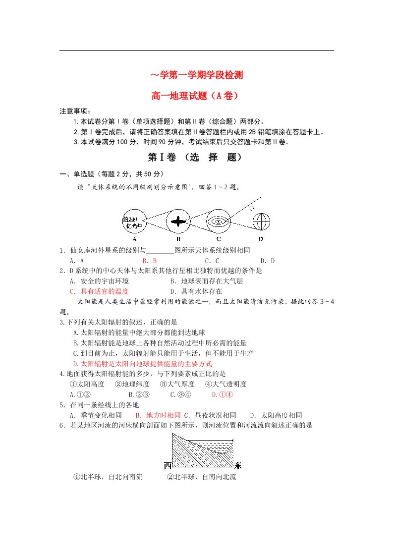 山东省莱州市高一地理上学期期中考试试题鲁教版