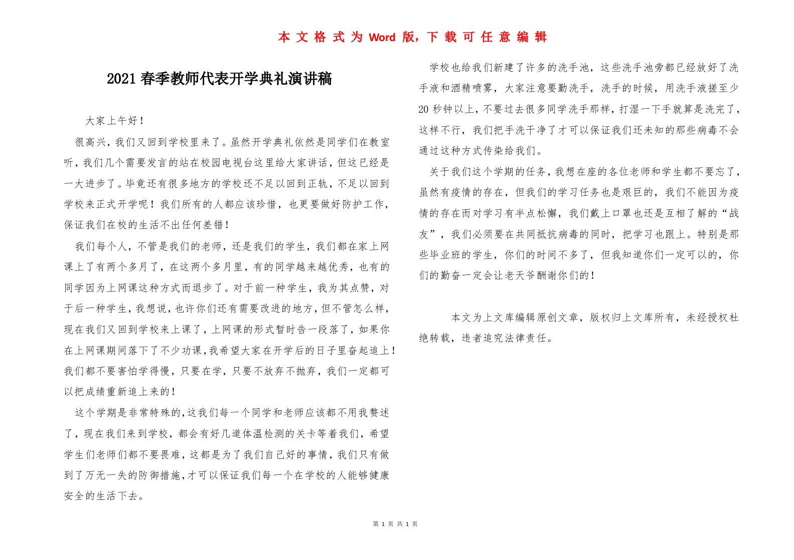 2021春季教师代表开学典礼演讲稿