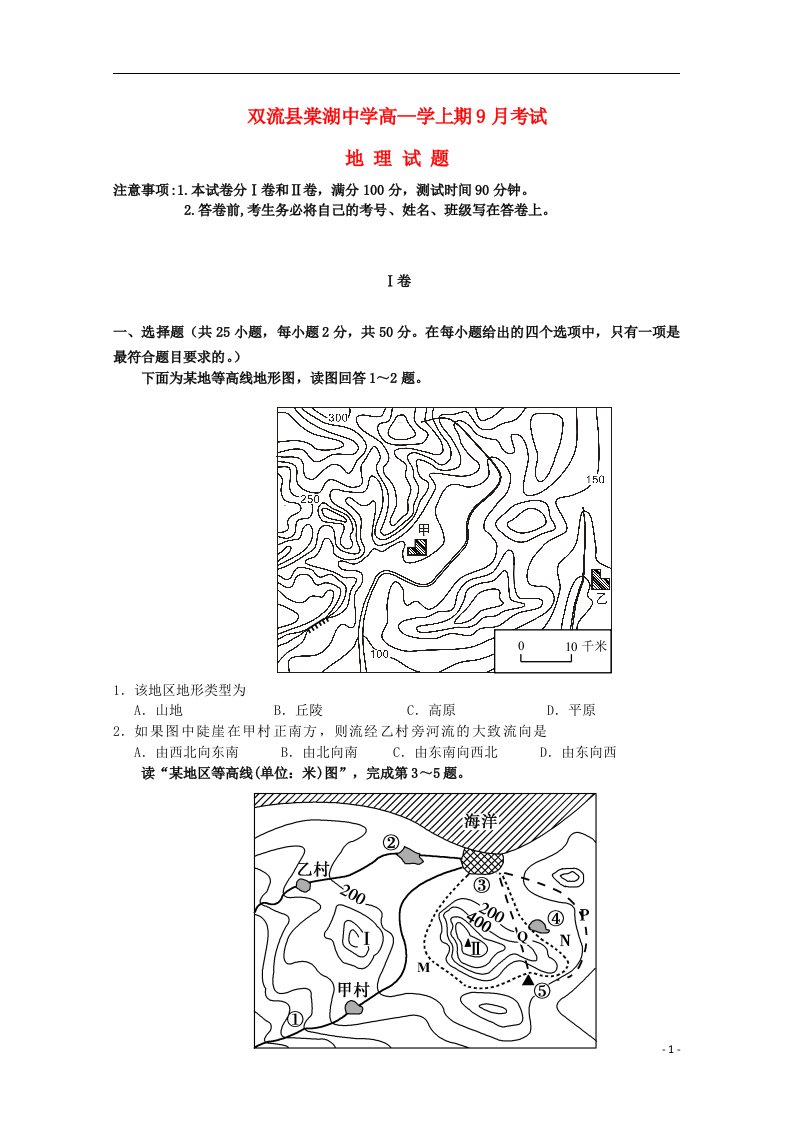 四川省棠湖中学高三地理9月月考试题