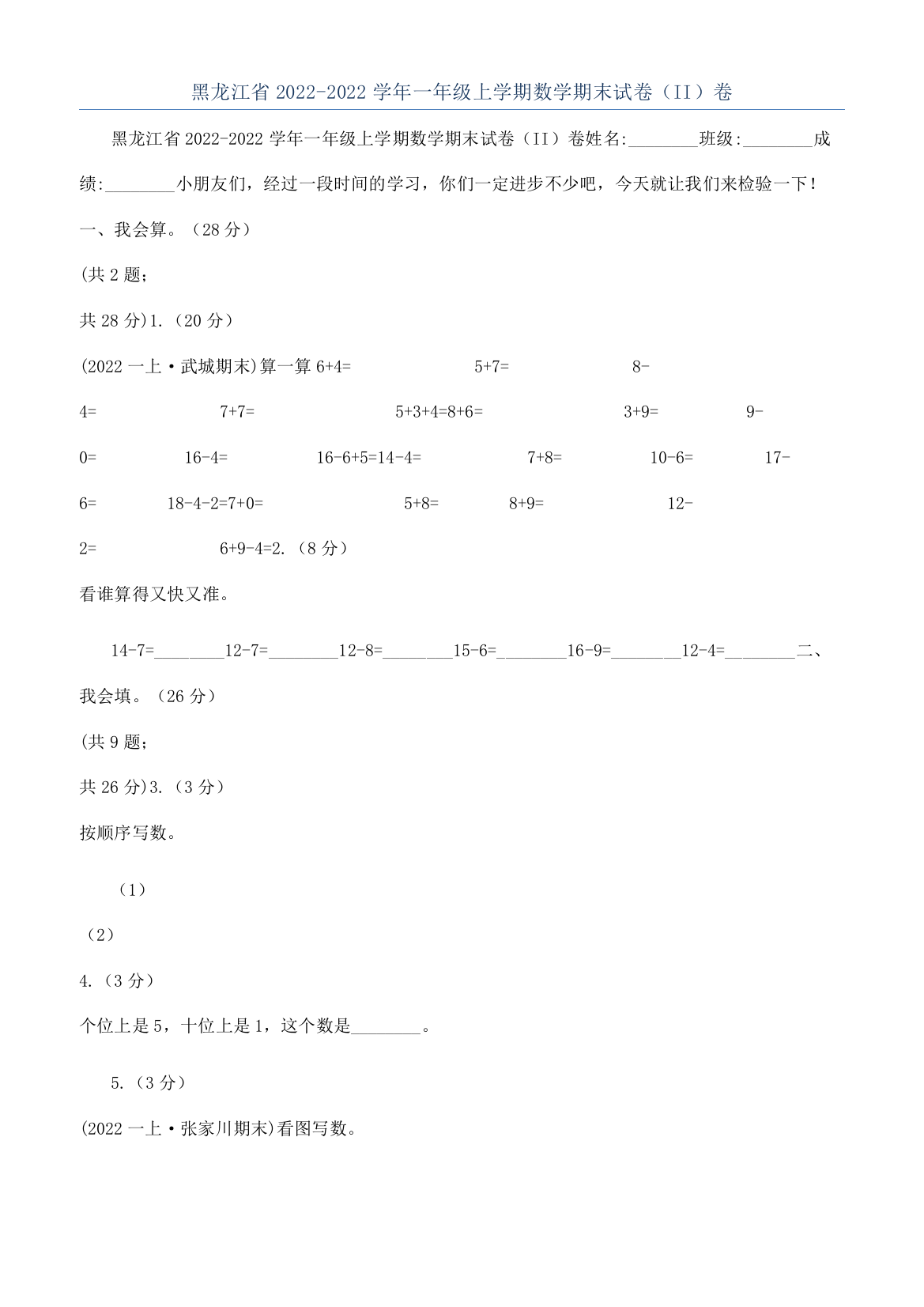 黑龙江省2022-2022学年一年级上学期数学期末试卷（II）卷