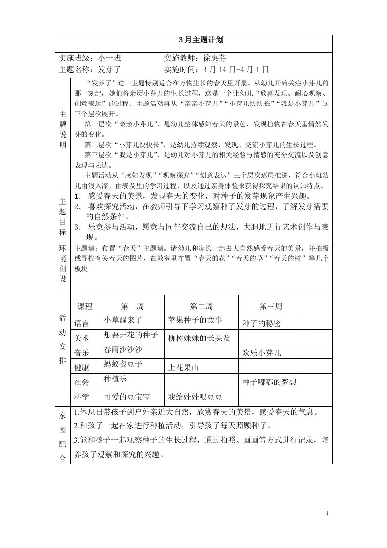 小班《发芽了》主题计划