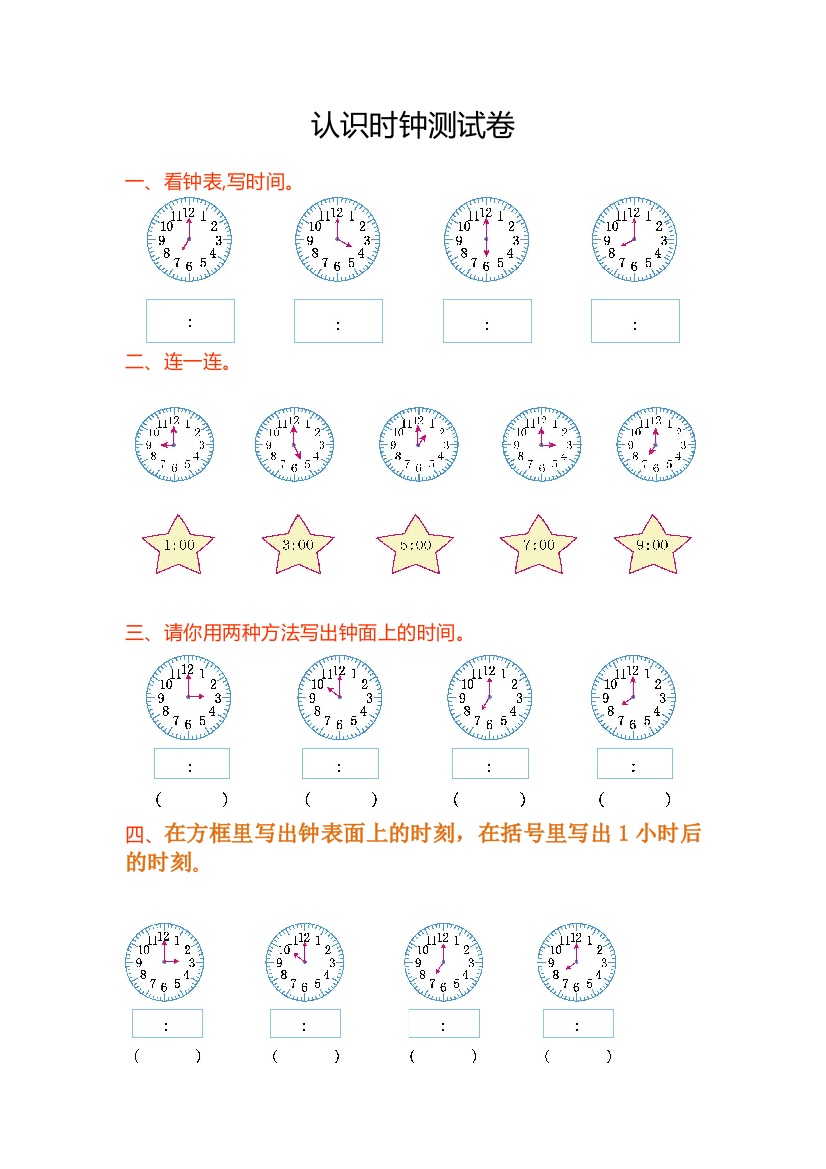 (完整word)人教版一年级认识钟表练习题