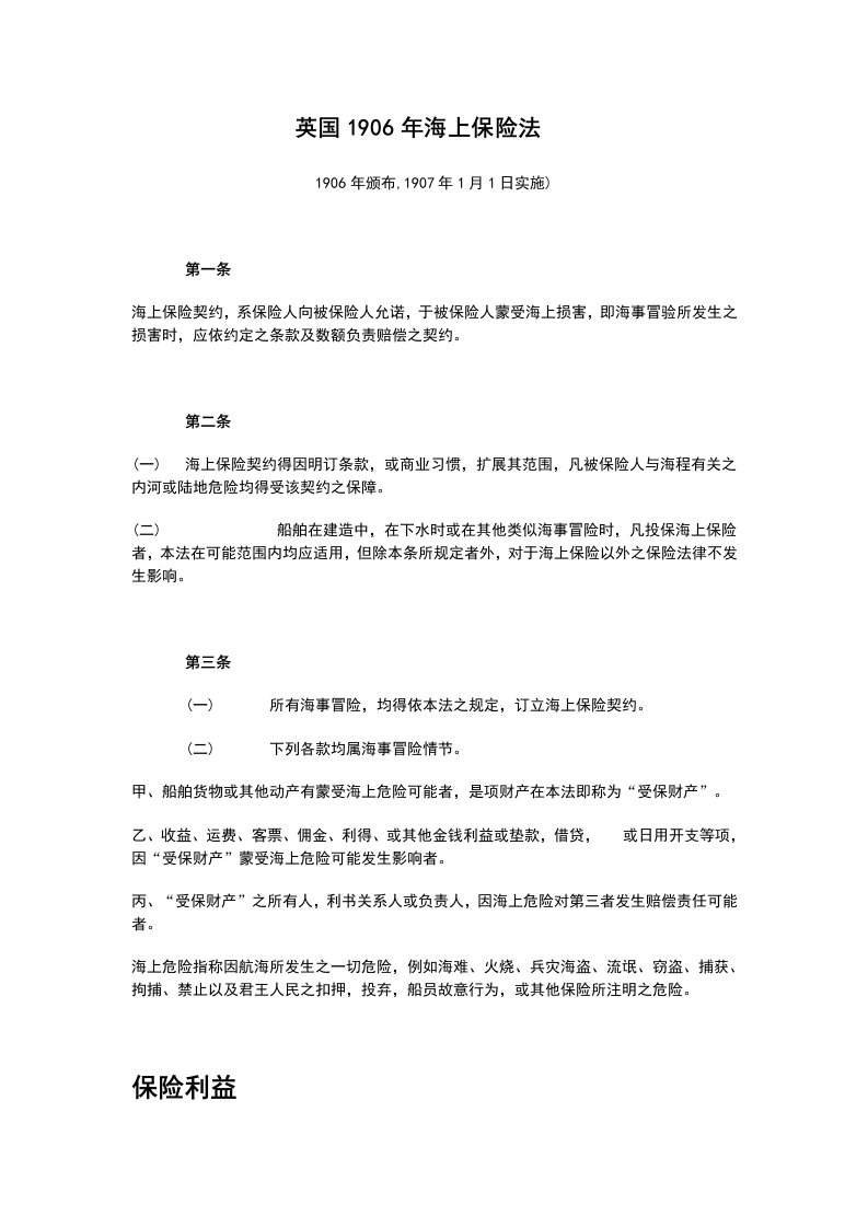 英国1906年海上保险法(doc26)(1)