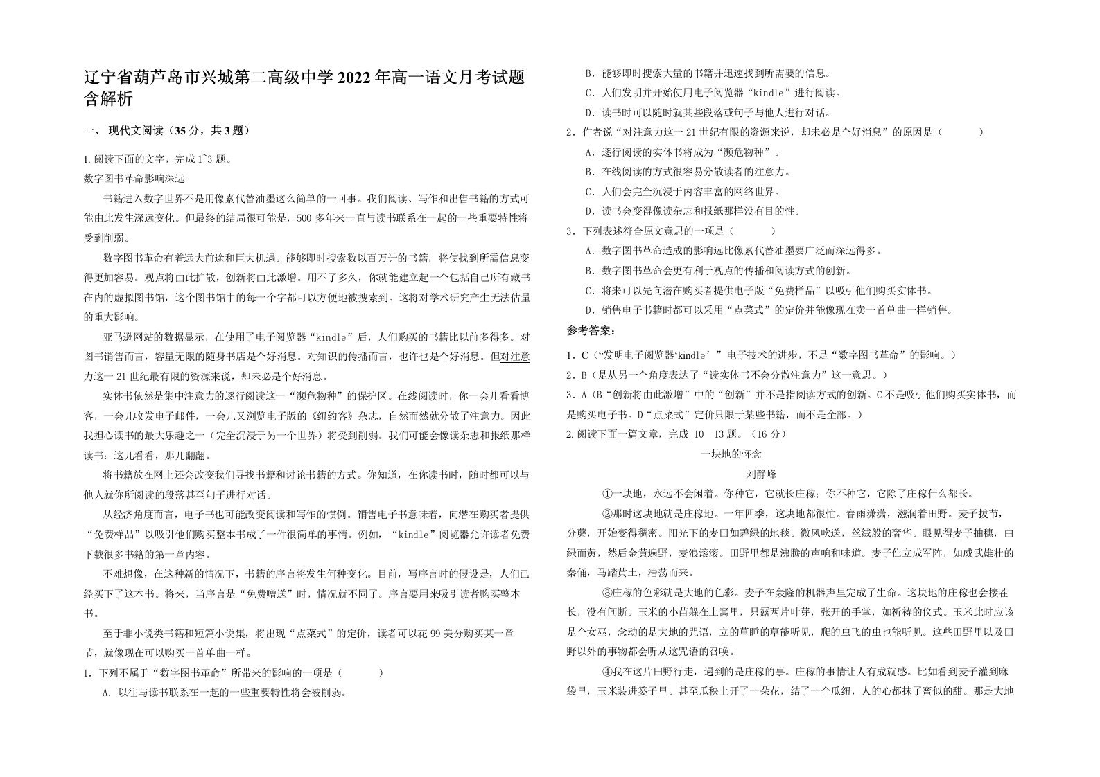 辽宁省葫芦岛市兴城第二高级中学2022年高一语文月考试题含解析