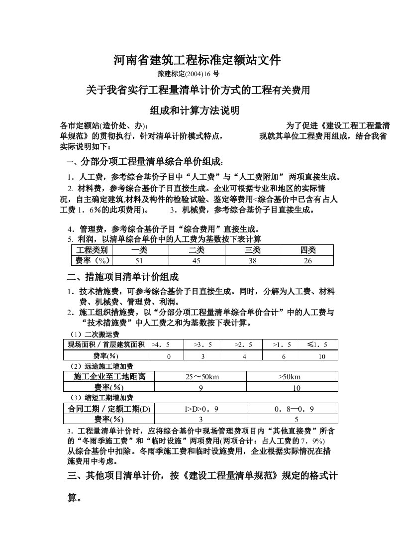 河南省建筑工程标准定额站文件16号