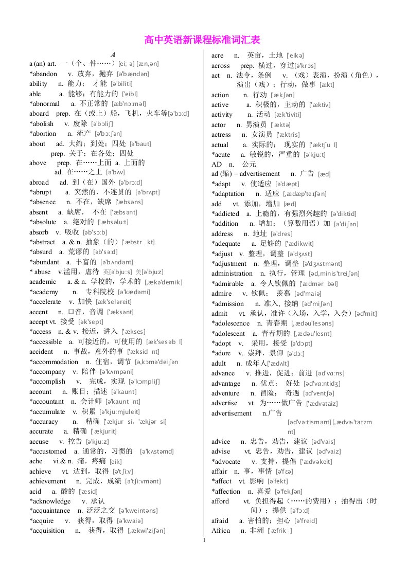 高考3600注音词汇表