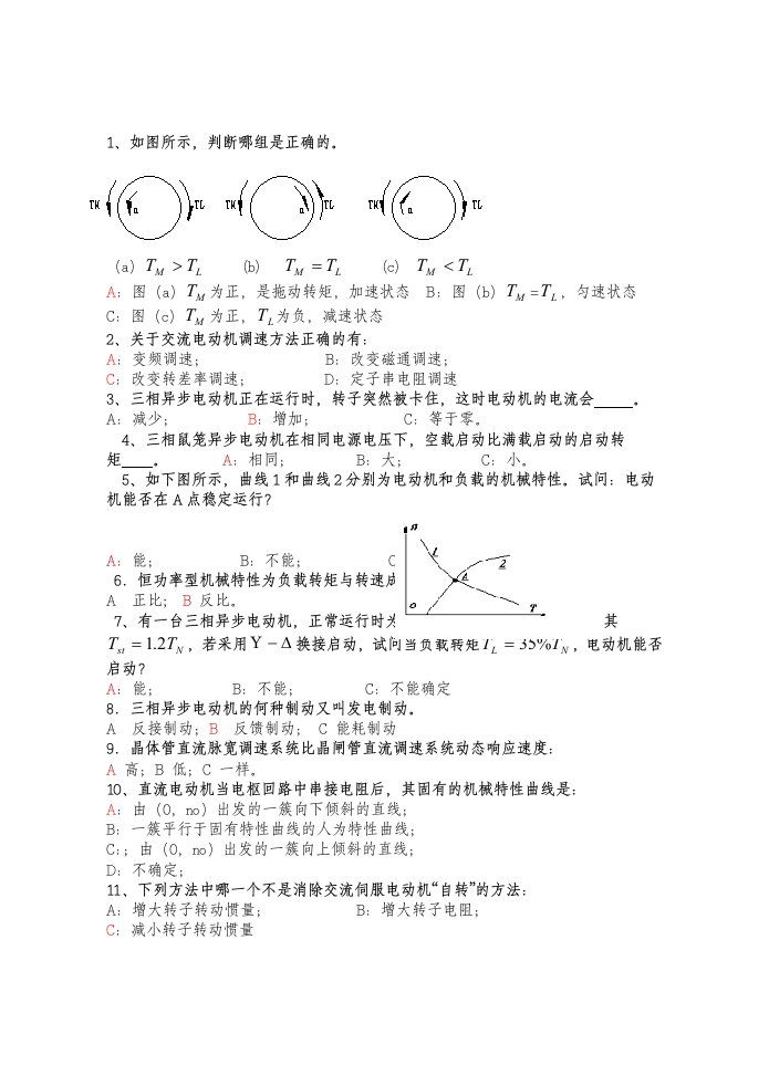 机电传动控制试题及答案