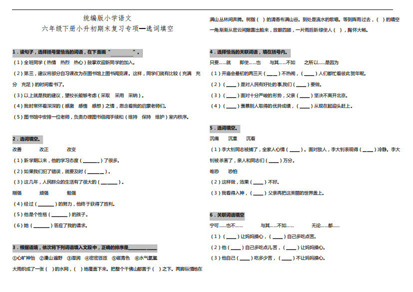 部编版语文六年级下册