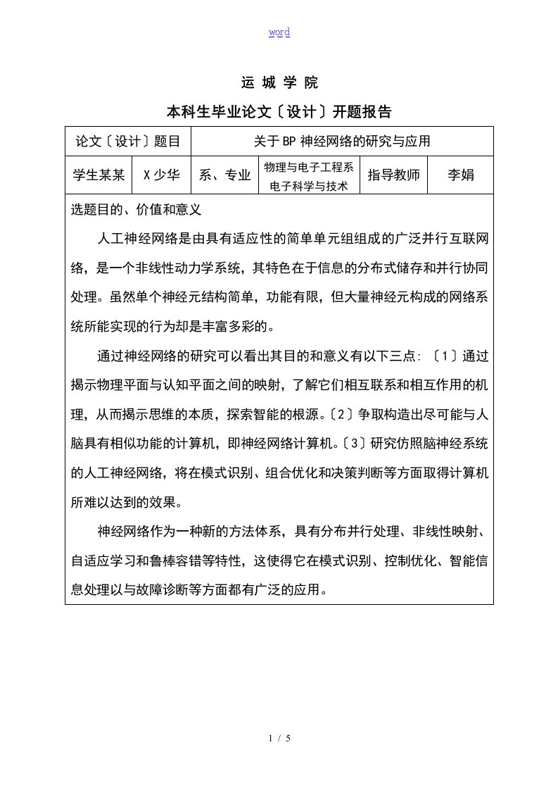 BP神经网络开地的题目报告材料