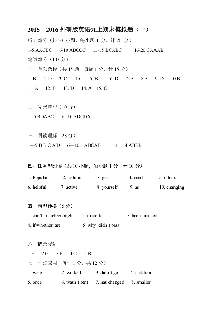 【小学中学教育精选】【小学中学教育精选】【小学中学教育精选】2、答案