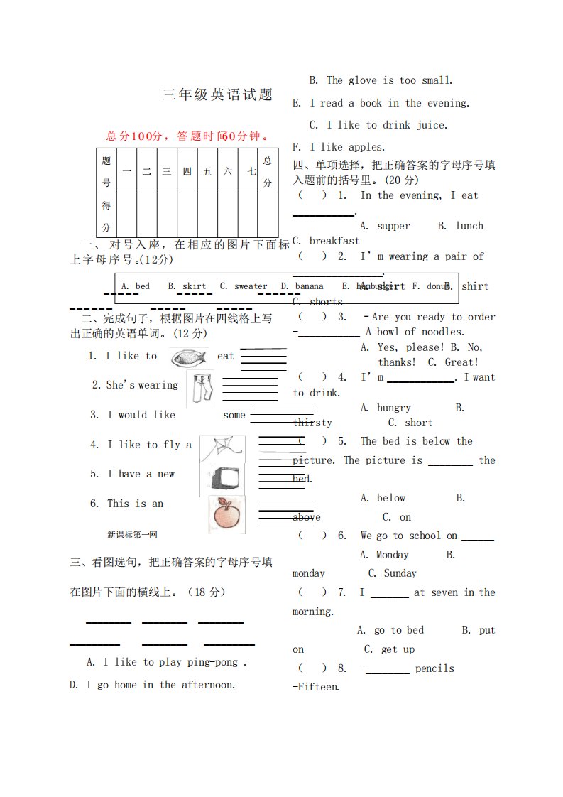 小学三年级下册英语练习题