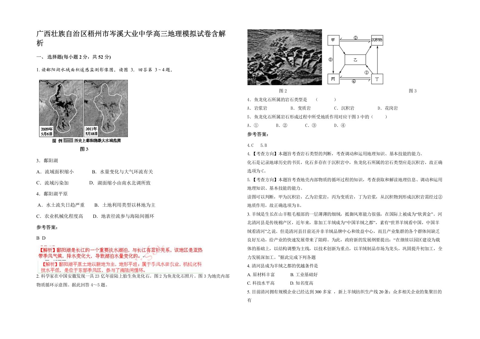 广西壮族自治区梧州市岑溪大业中学高三地理模拟试卷含解析