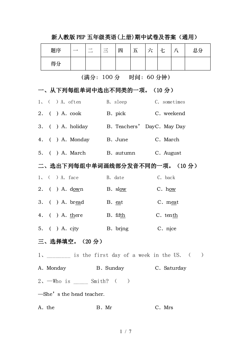 新人教版PEP五年级英语(上册)期中试卷及答案(通用)