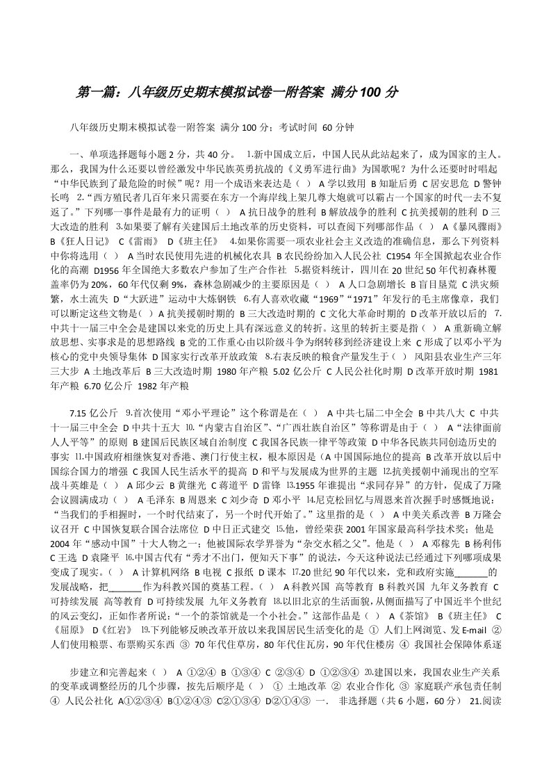 八年级历史期末模拟试卷一附答案满分100分[修改版]