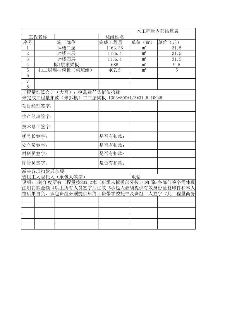 木工工程量结算单