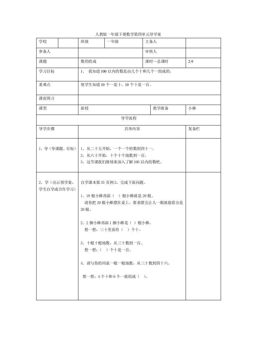 人教版一下数学第2课时-数的组成1公开课课件教案