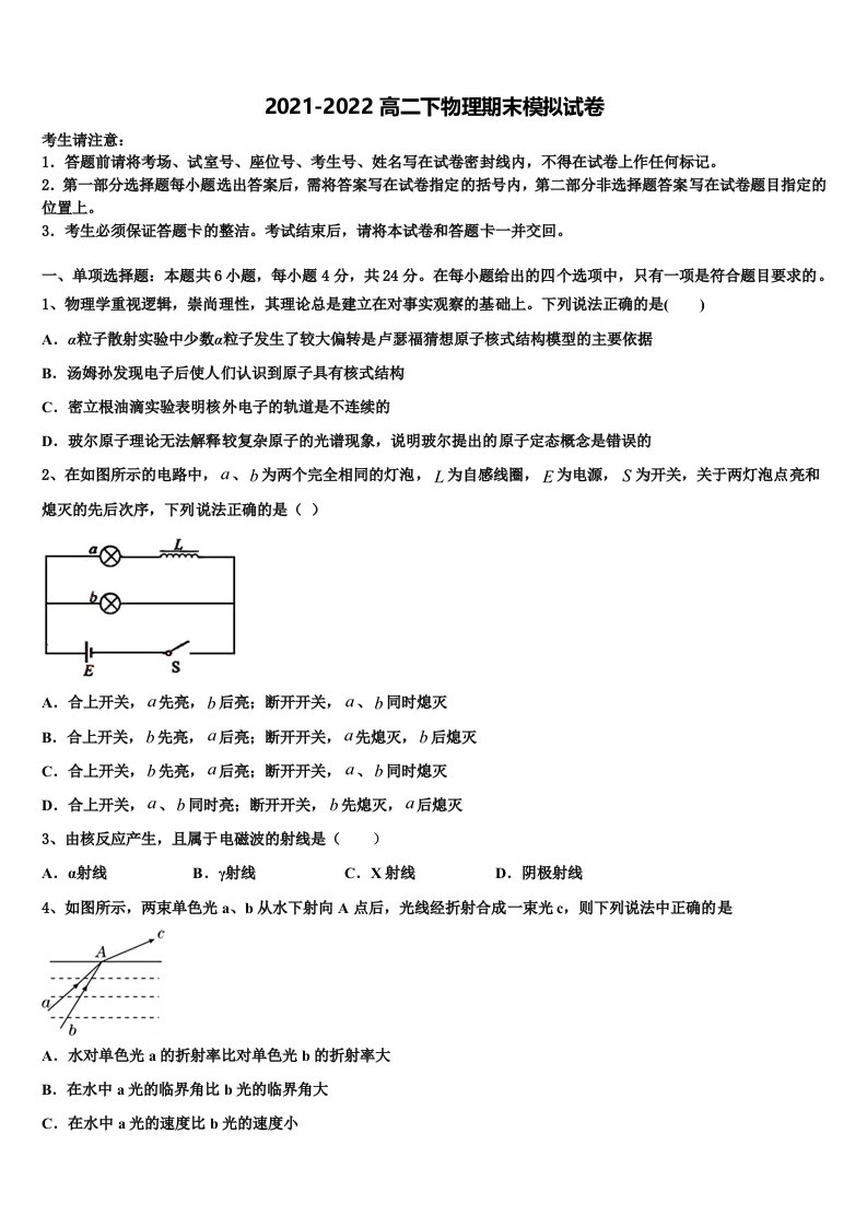 青岛第二十六中学2021-2022学年物理高二第二学期期末经典试题含解析