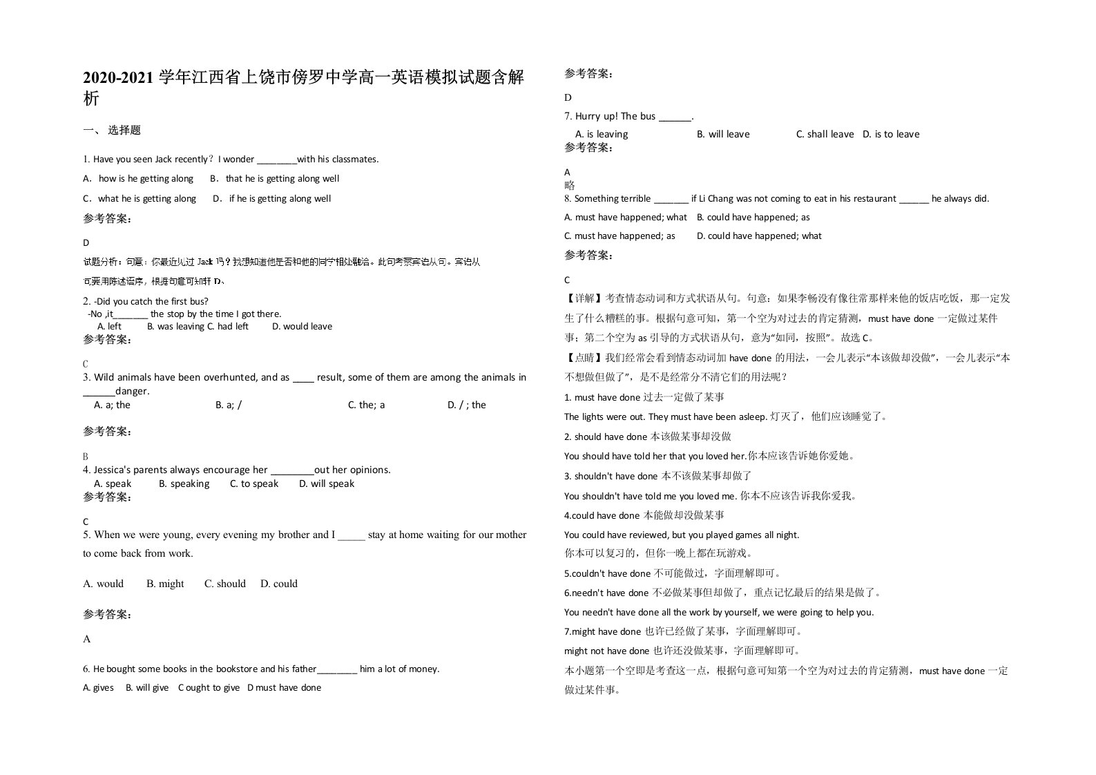 2020-2021学年江西省上饶市傍罗中学高一英语模拟试题含解析