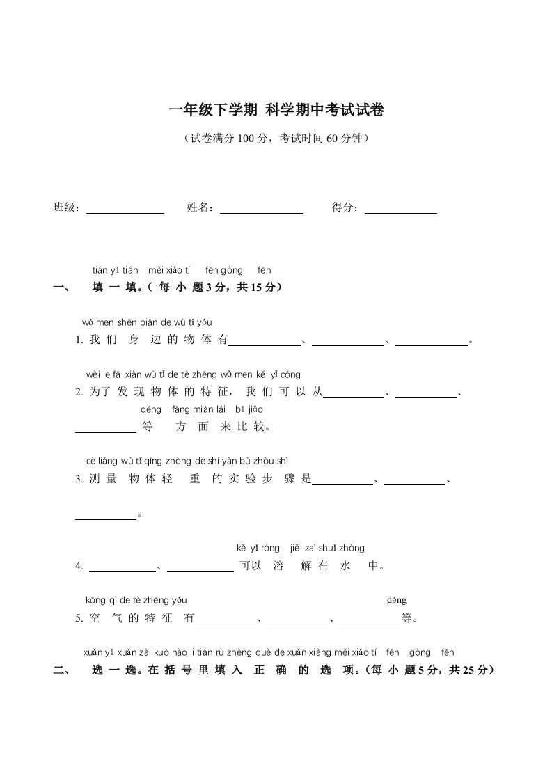 教科版一年级下学期科学期中考试试卷