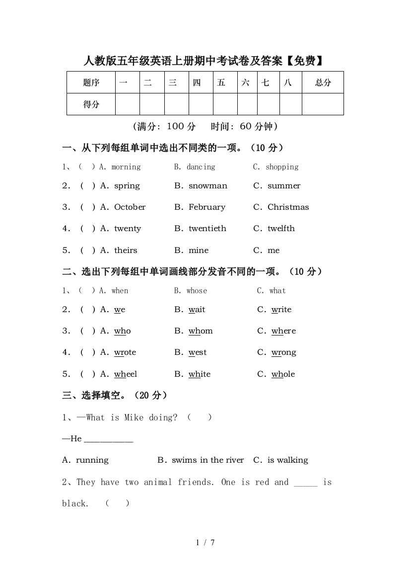 人教版五年级英语上册期中考试卷及答案