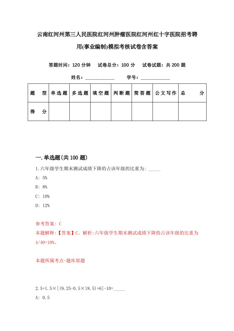 云南红河州第三人民医院红河州肿瘤医院红河州红十字医院招考聘用事业编制模拟考核试卷含答案2