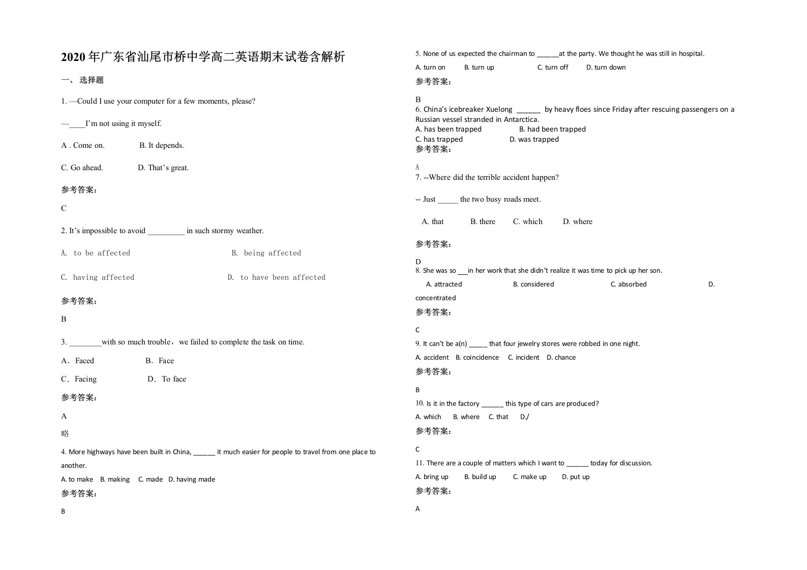 2020年广东省汕尾市桥中学高二英语期末试卷含解析