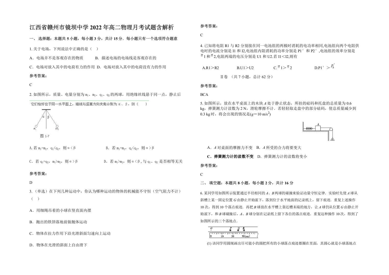 江西省赣州市镜坝中学2022年高二物理月考试题含解析