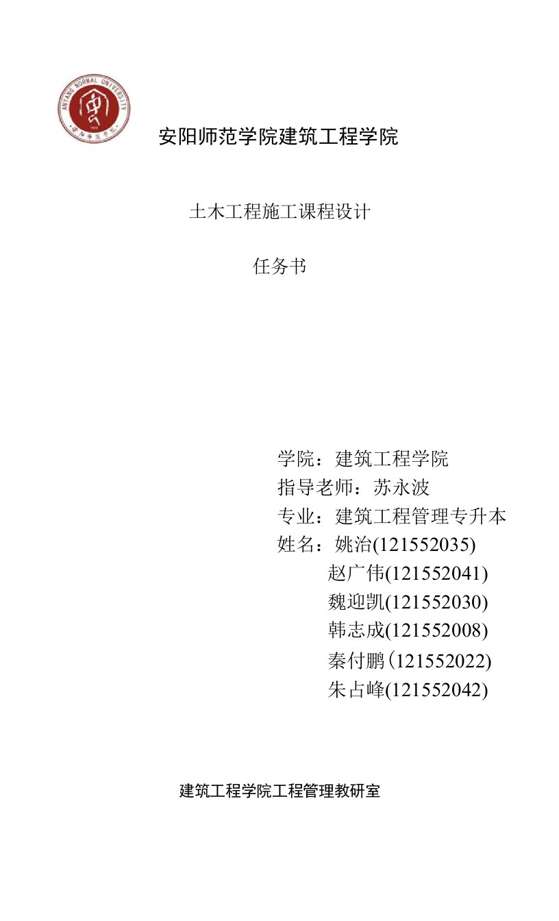 某单位多层砖混结构办公楼工程施工组织设计（1）