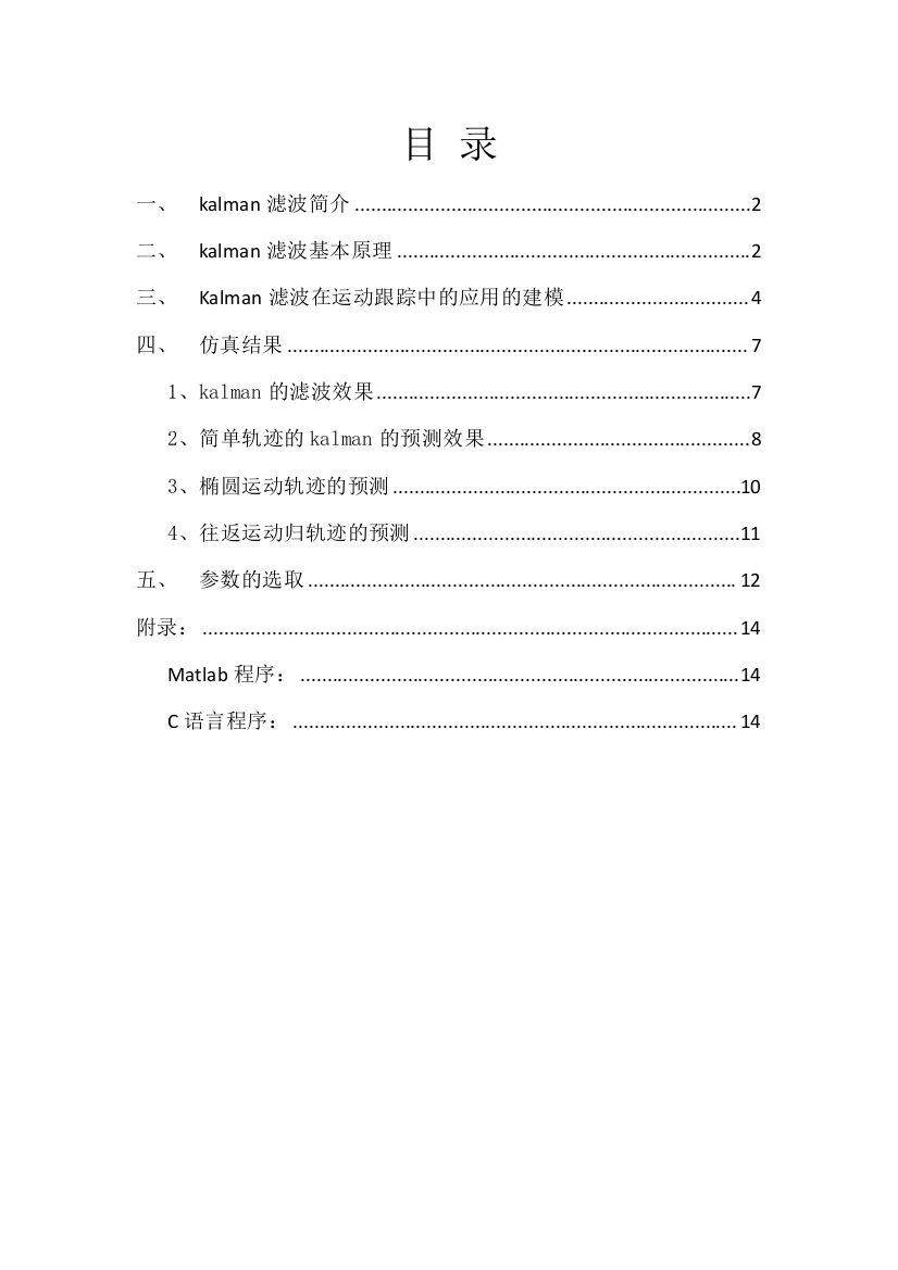 Kalman滤波在运动跟踪中建模