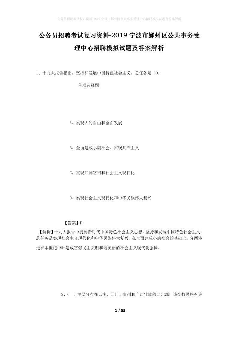 公务员招聘考试复习资料-2019宁波市鄞州区公共事务受理中心招聘模拟试题及答案解析