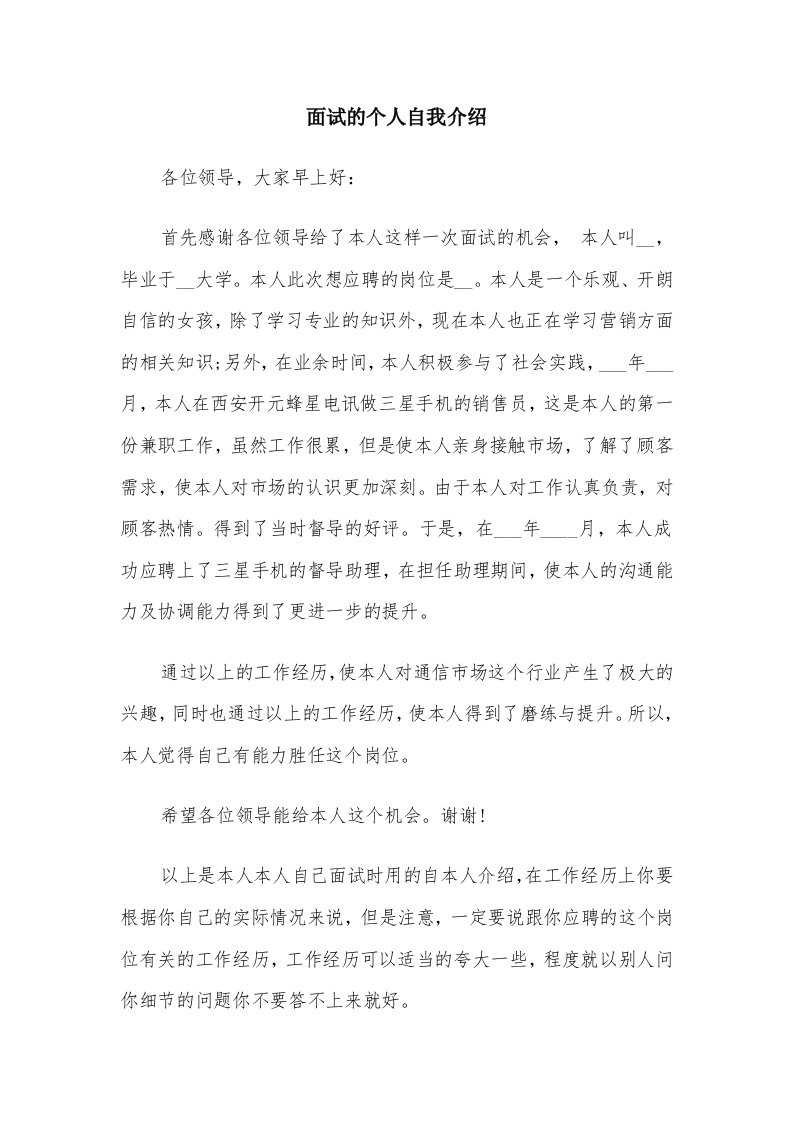 面试的个人自我介绍