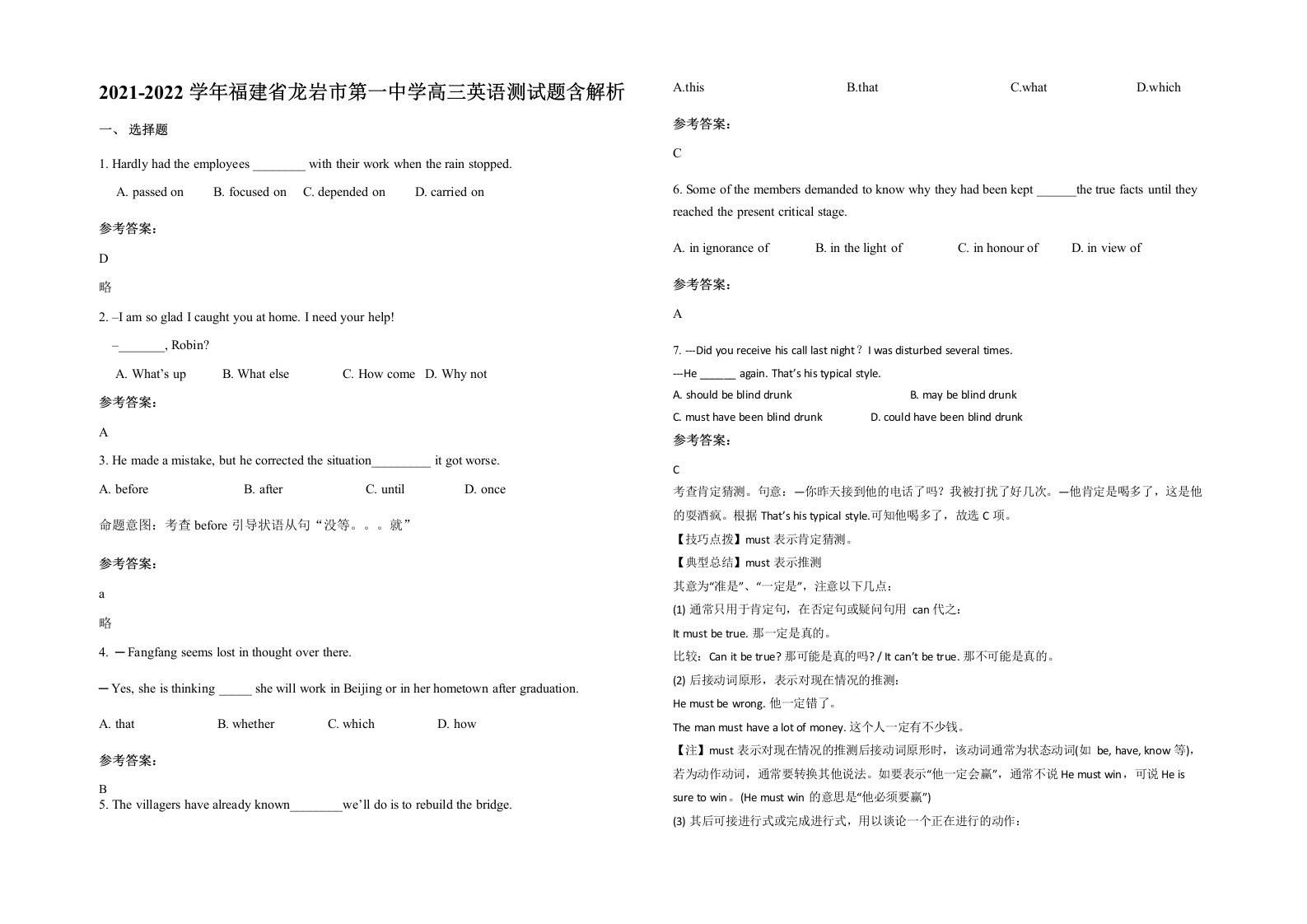 2021-2022学年福建省龙岩市第一中学高三英语测试题含解析