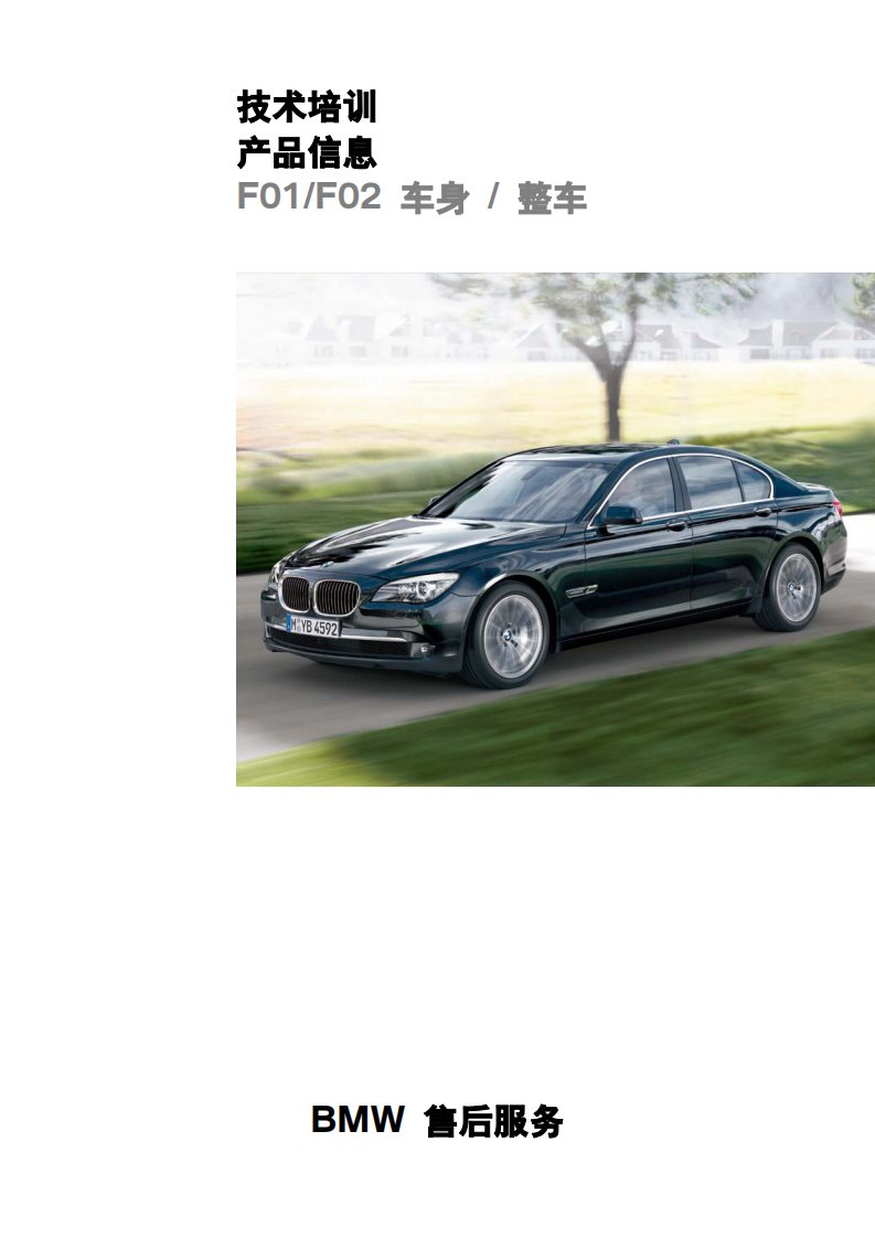 宝马BMW